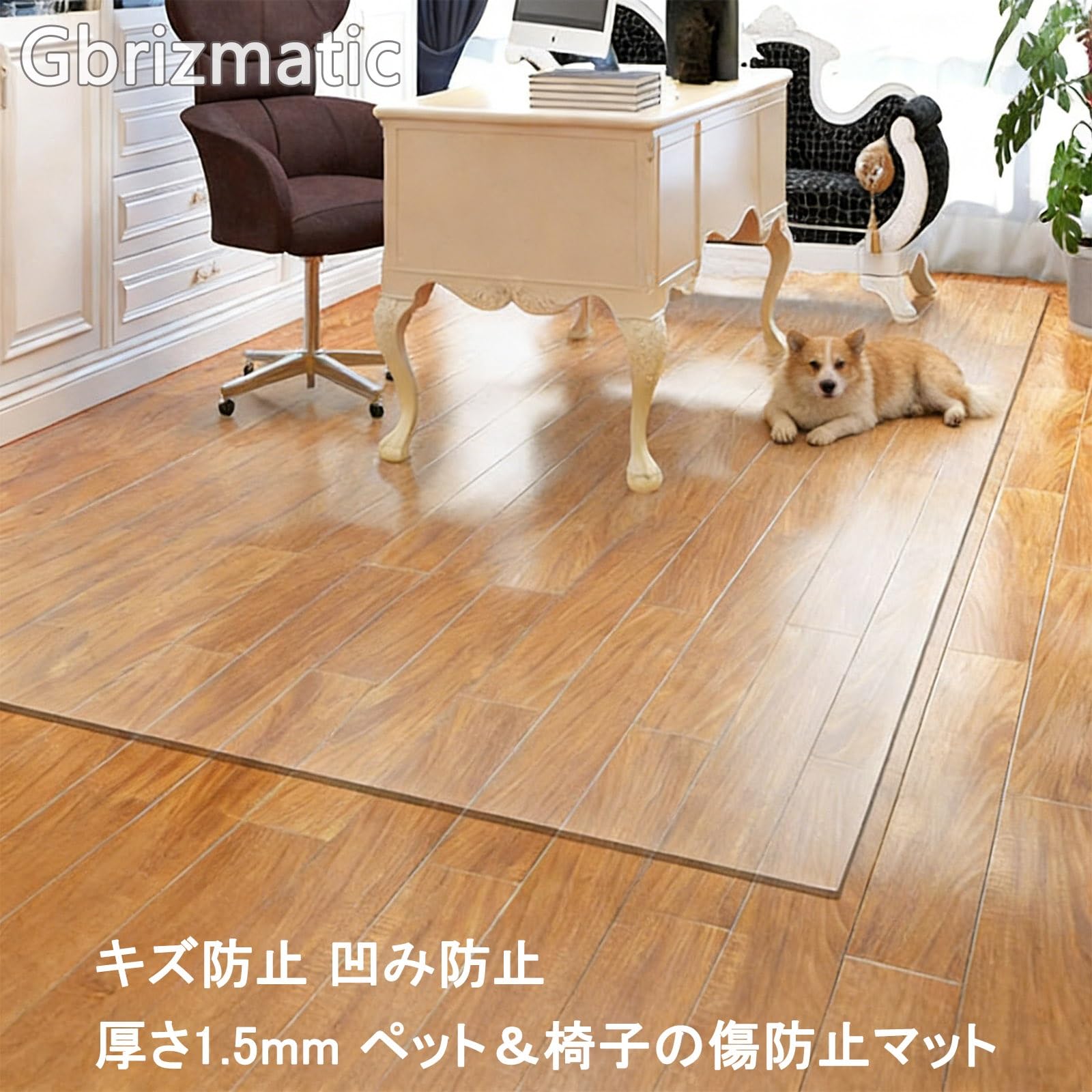 Amazon.co.jp: Gbrizmatic PVC床保護シート 透明 滑り止めマット 大判